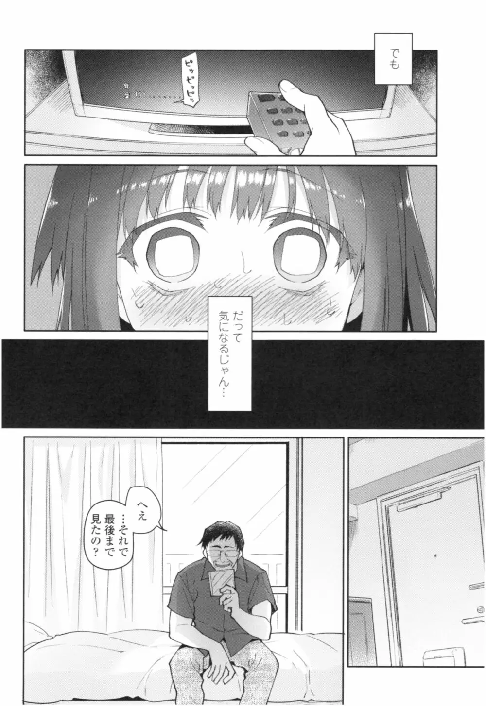 ガールズ・オン・ザ・ブルーフィルム Page.113