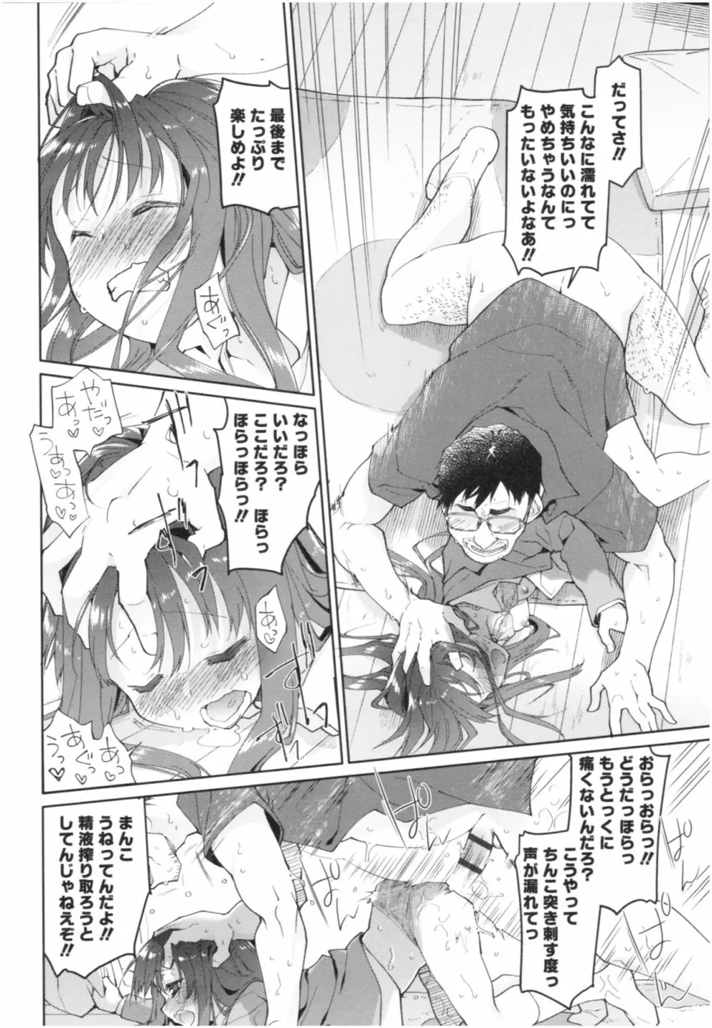 ガールズ・オン・ザ・ブルーフィルム Page.129