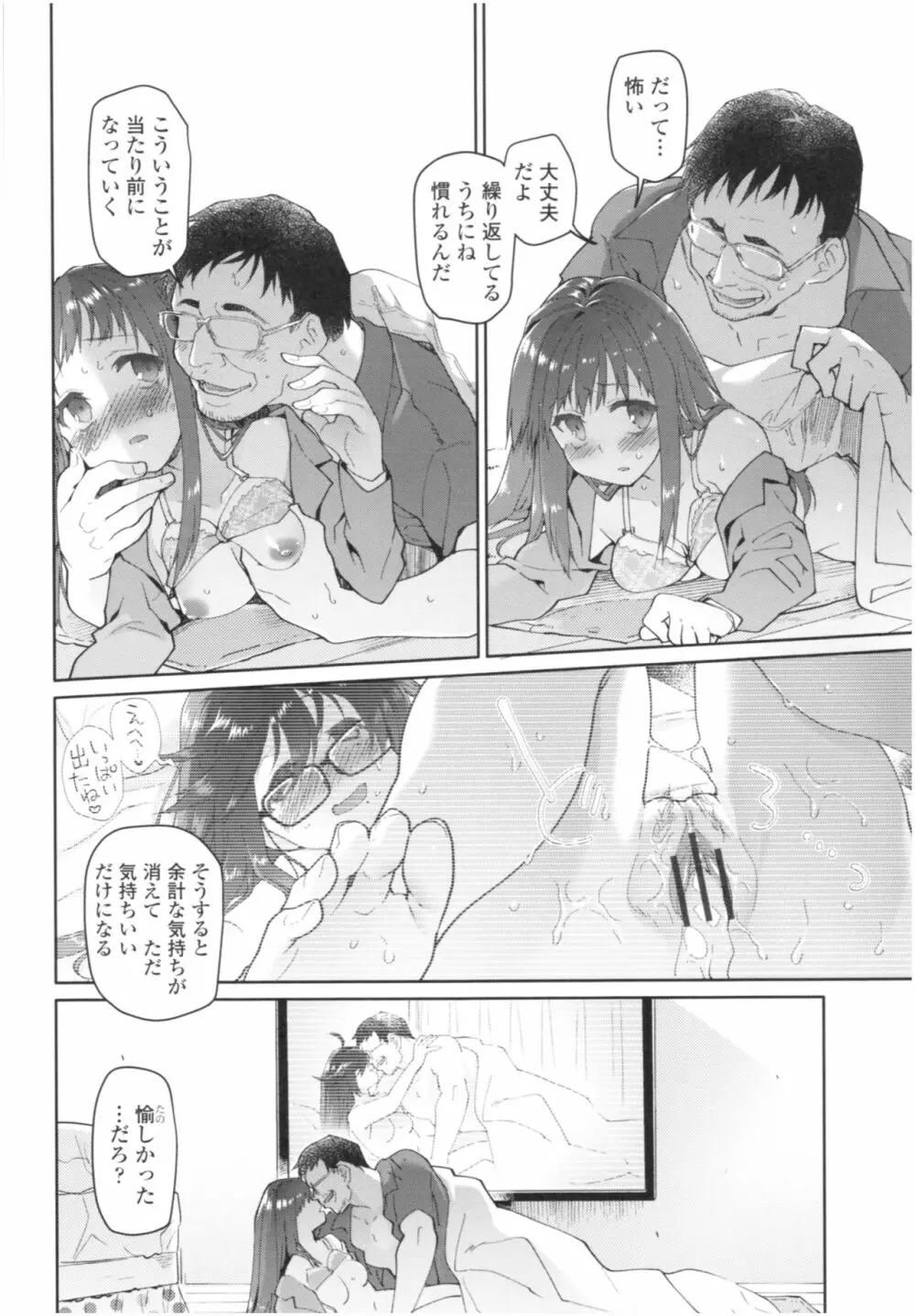 ガールズ・オン・ザ・ブルーフィルム Page.133