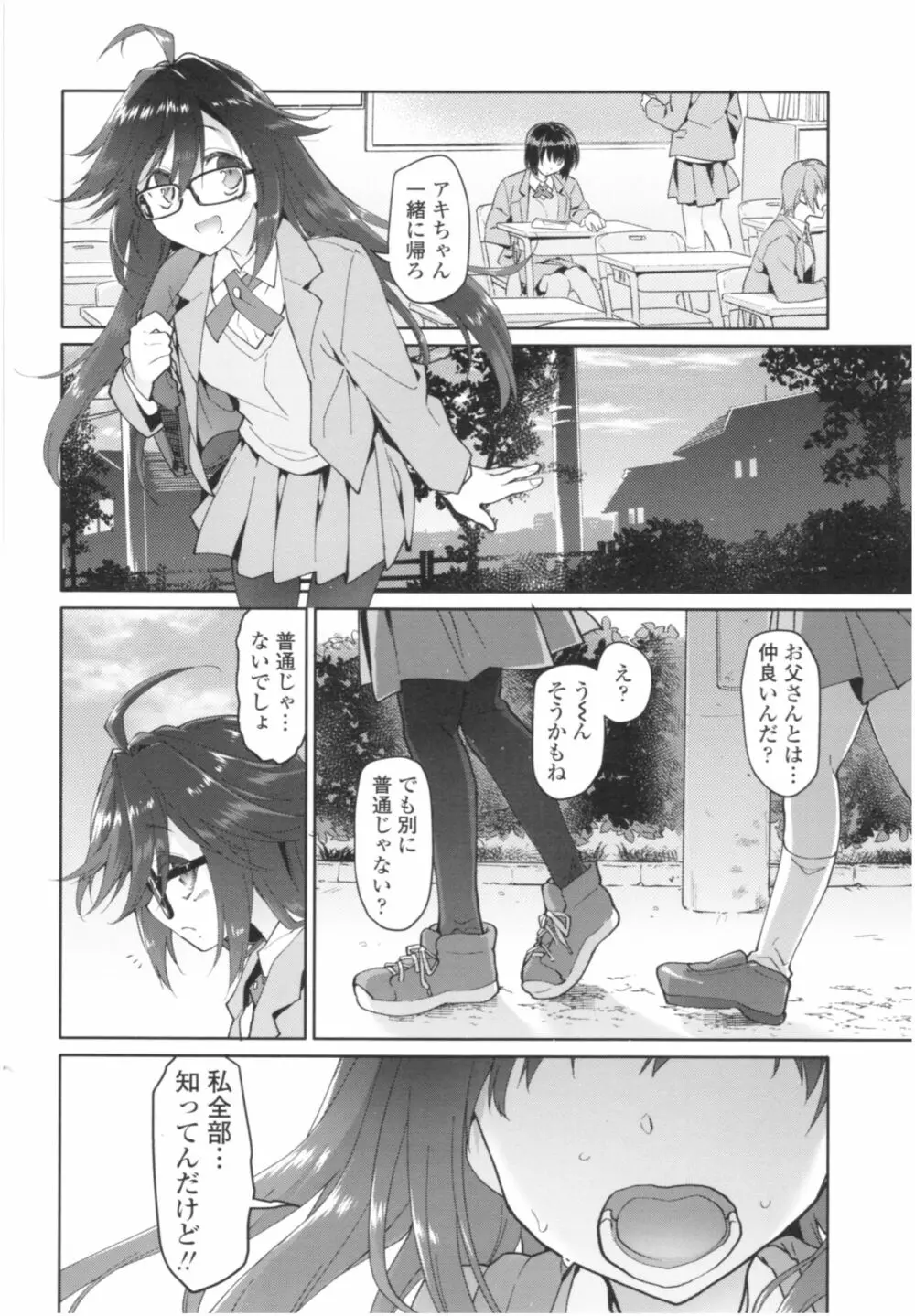 ガールズ・オン・ザ・ブルーフィルム Page.139