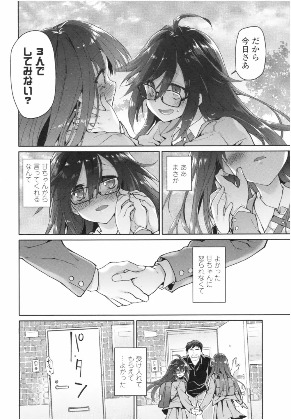 ガールズ・オン・ザ・ブルーフィルム Page.141