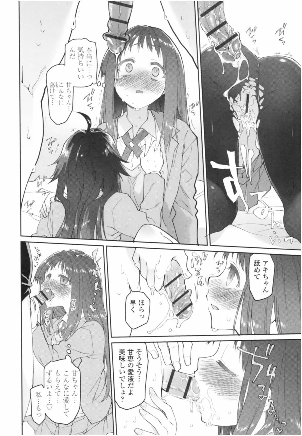 ガールズ・オン・ザ・ブルーフィルム Page.149