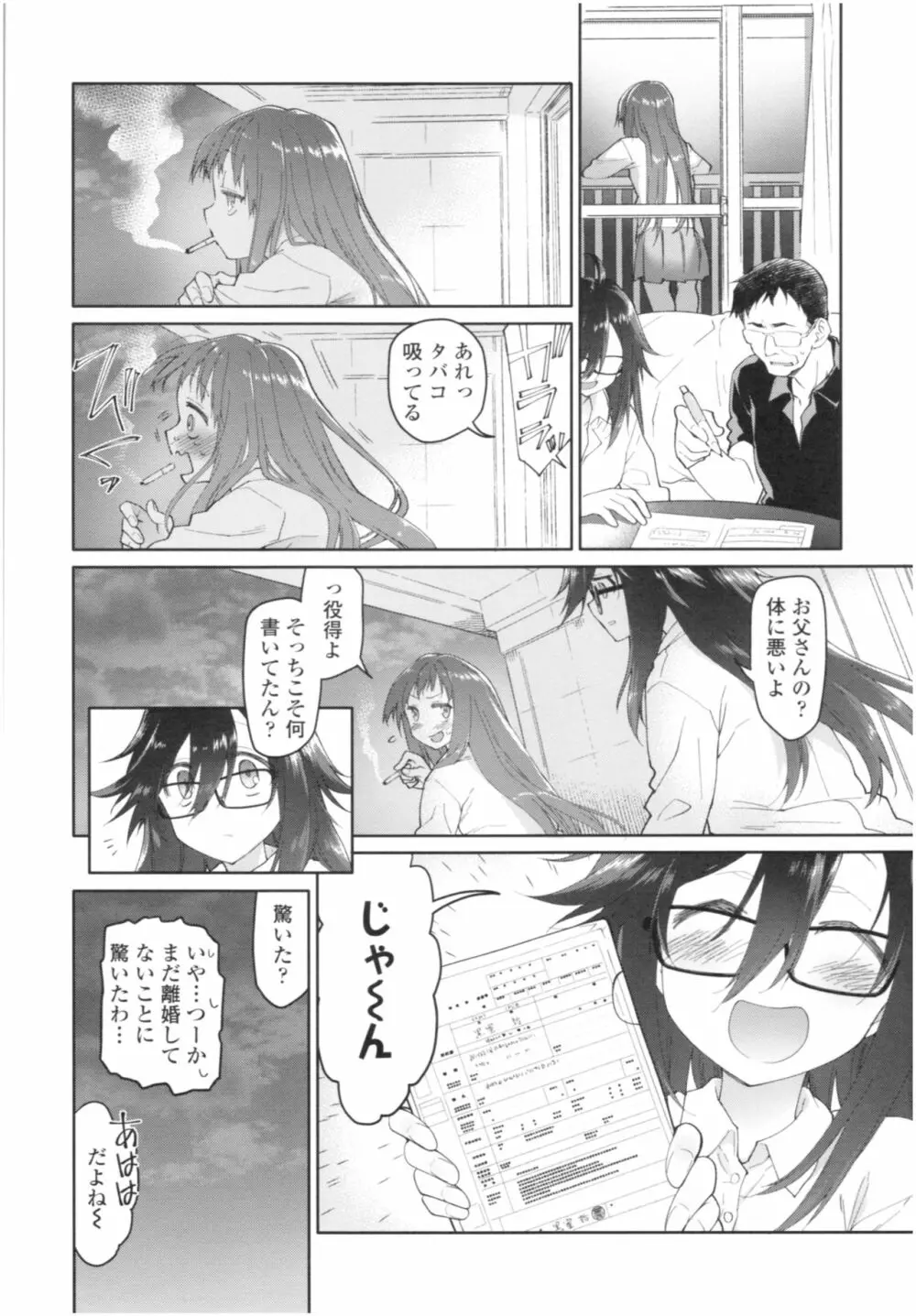 ガールズ・オン・ザ・ブルーフィルム Page.153