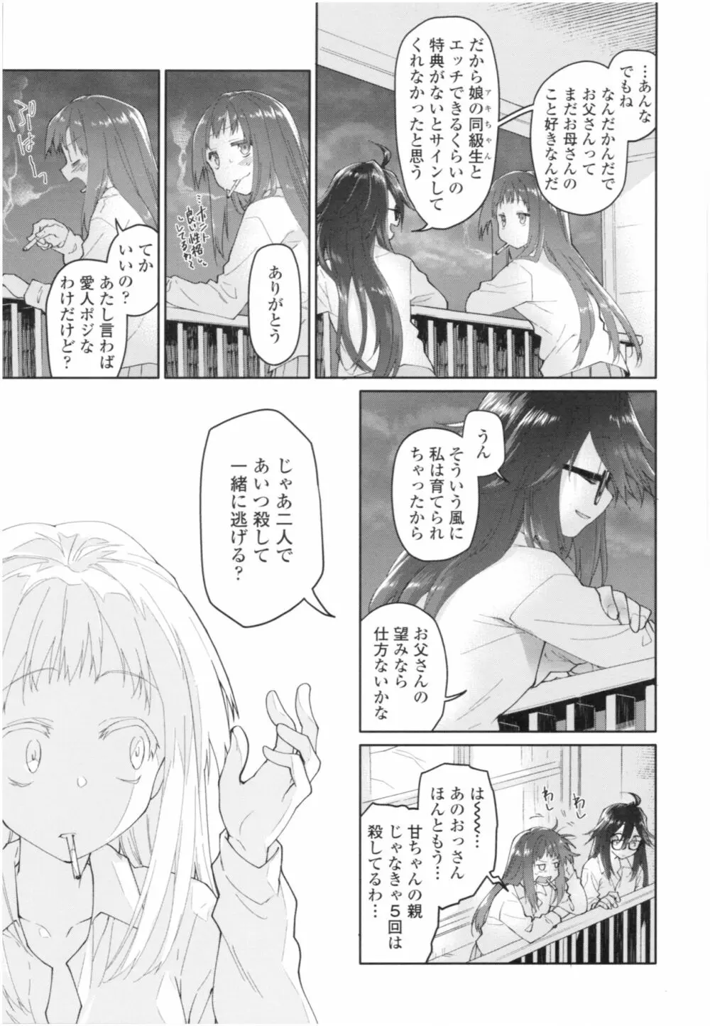 ガールズ・オン・ザ・ブルーフィルム Page.154