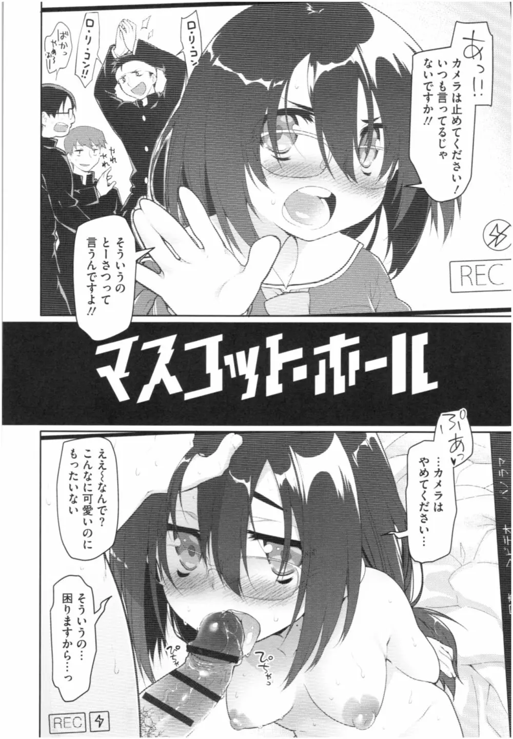 ガールズ・オン・ザ・ブルーフィルム Page.157