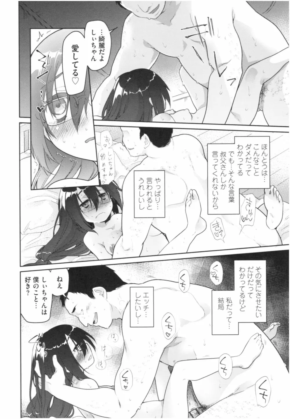 ガールズ・オン・ザ・ブルーフィルム Page.165