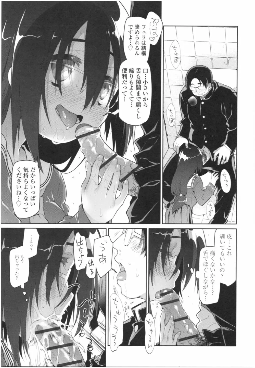 ガールズ・オン・ザ・ブルーフィルム Page.170