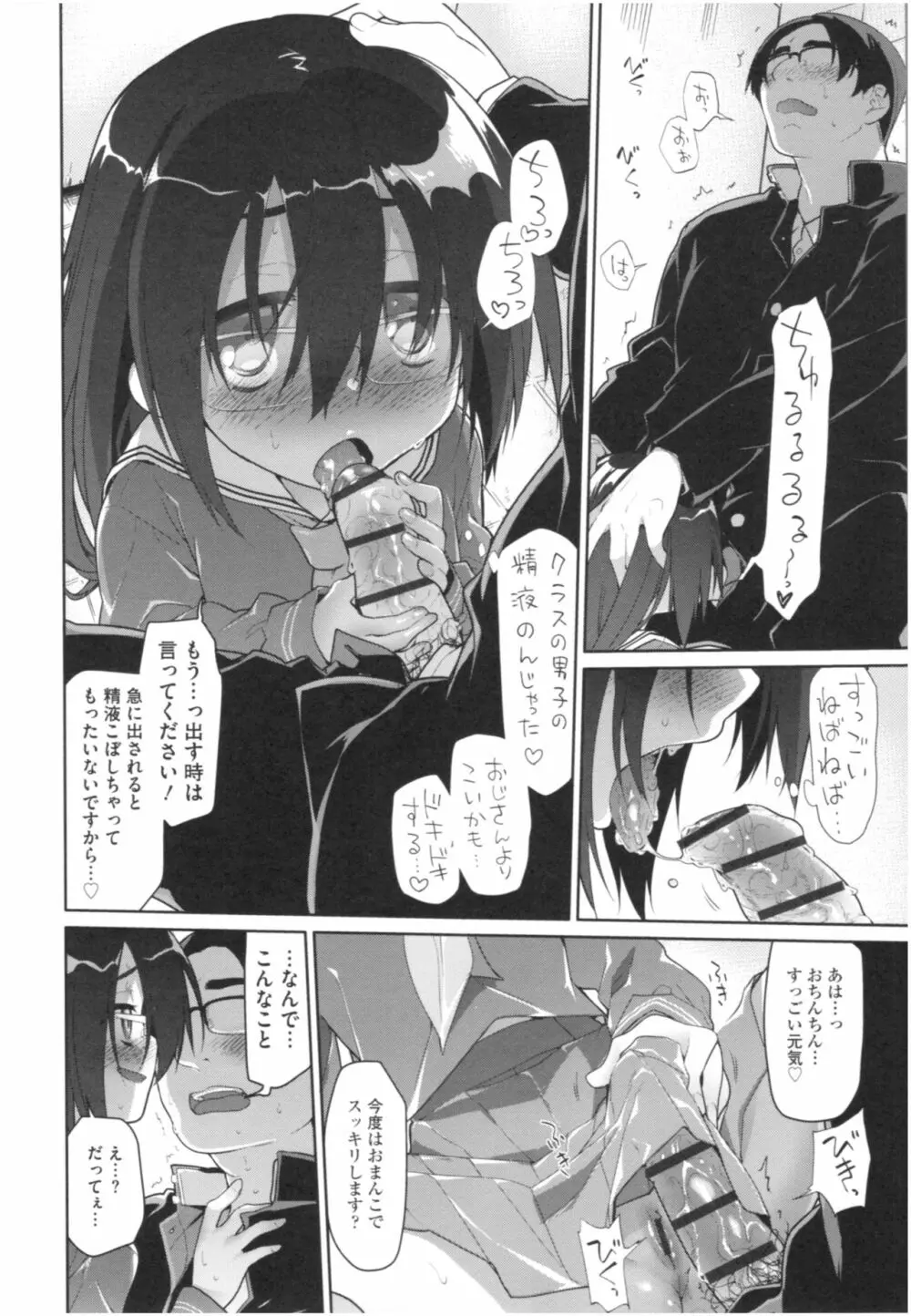 ガールズ・オン・ザ・ブルーフィルム Page.171