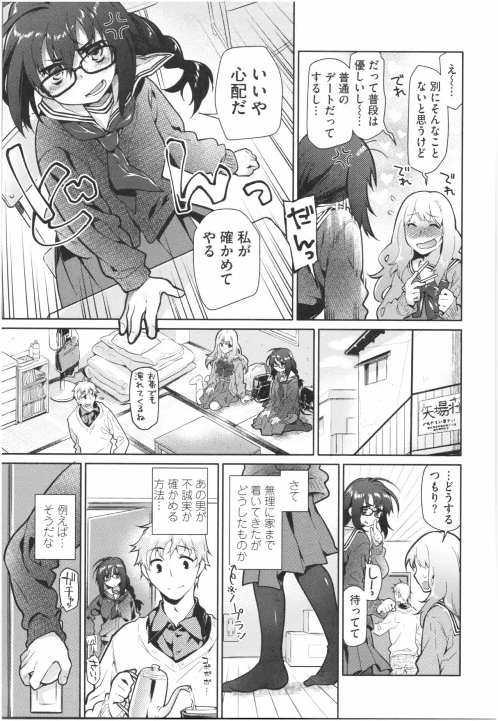 ガールズ・オン・ザ・ブルーフィルム Page.192