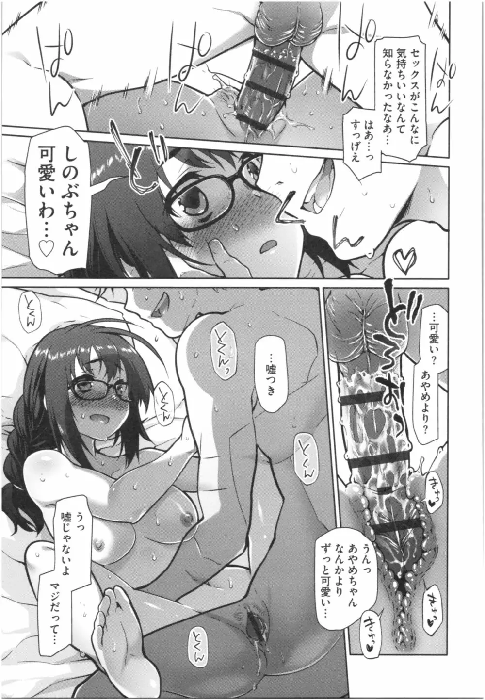 ガールズ・オン・ザ・ブルーフィルム Page.200