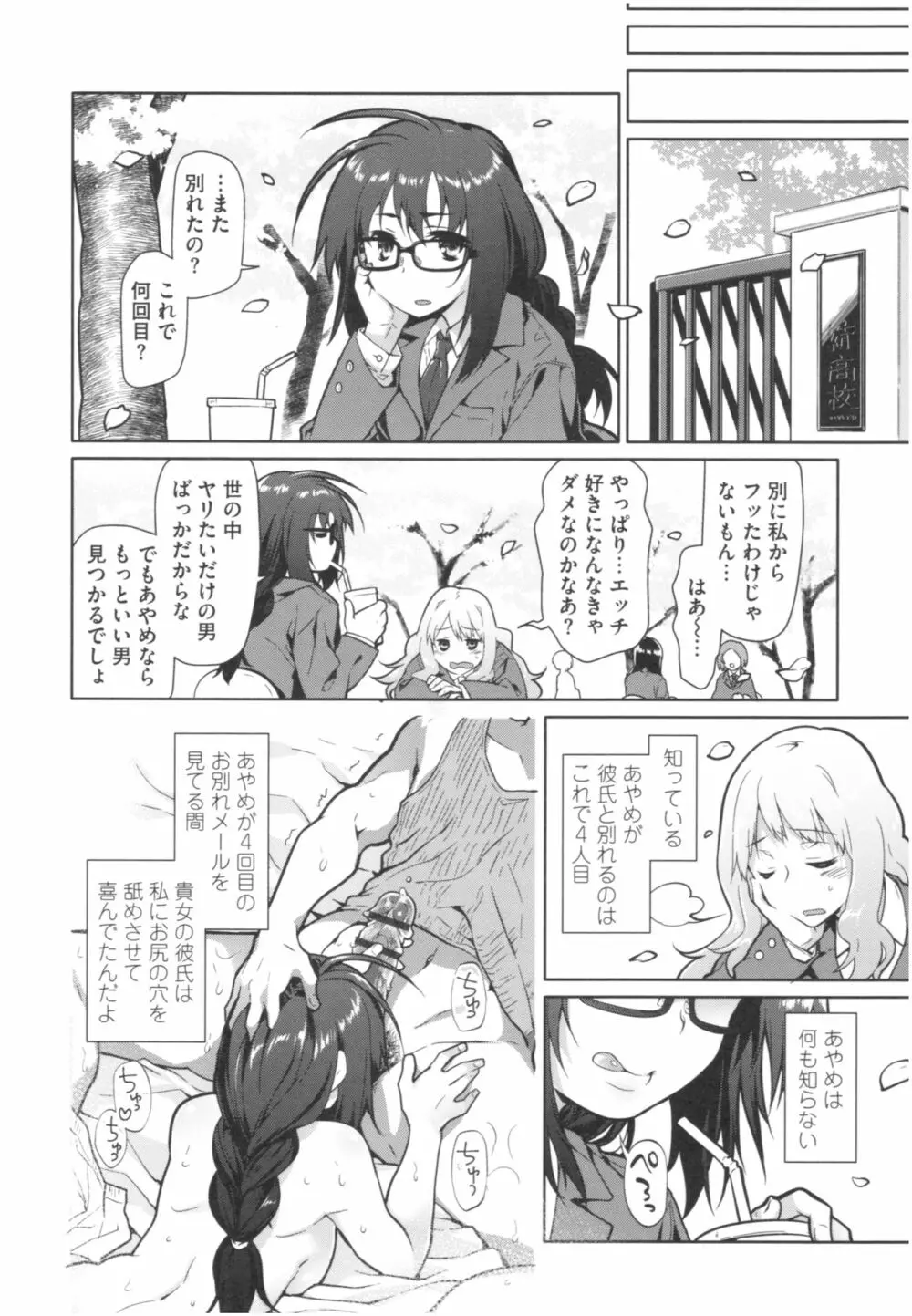 ガールズ・オン・ザ・ブルーフィルム Page.203