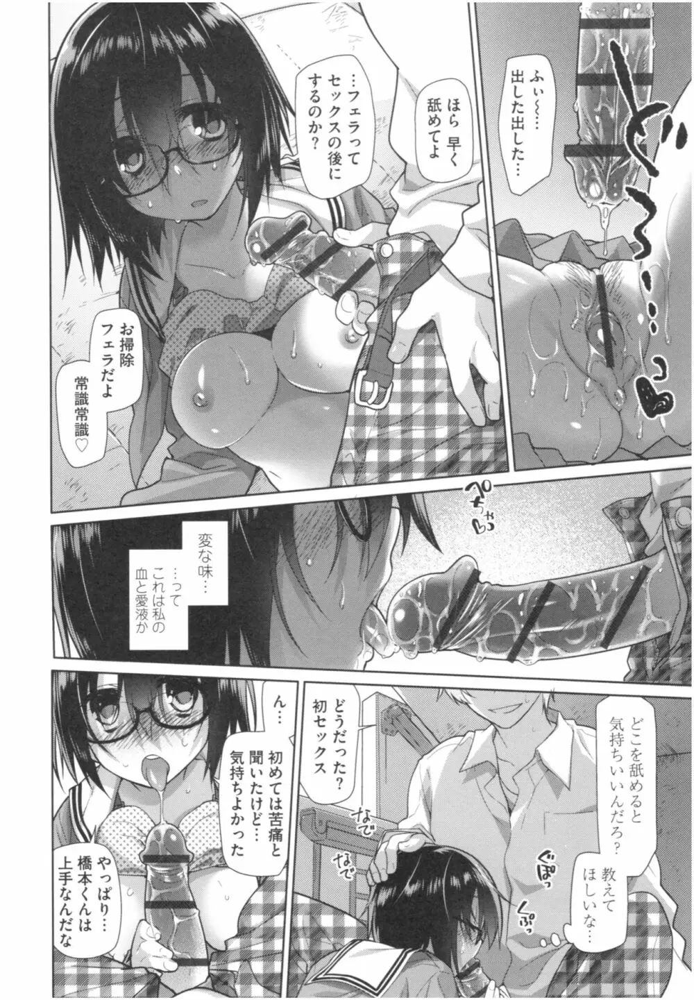 ガールズ・オン・ザ・ブルーフィルム Page.227