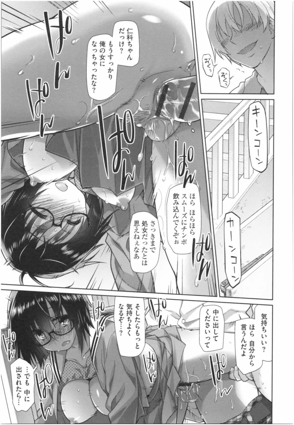 ガールズ・オン・ザ・ブルーフィルム Page.228