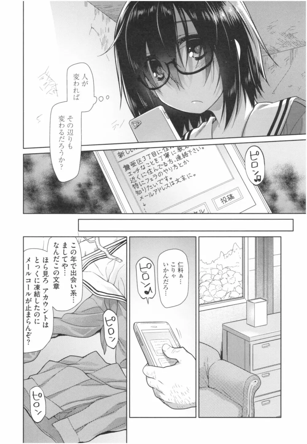 ガールズ・オン・ザ・ブルーフィルム Page.231