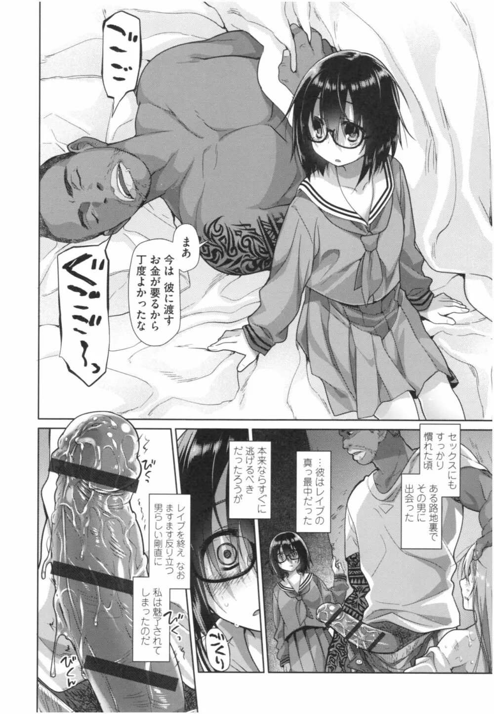 ガールズ・オン・ザ・ブルーフィルム Page.239