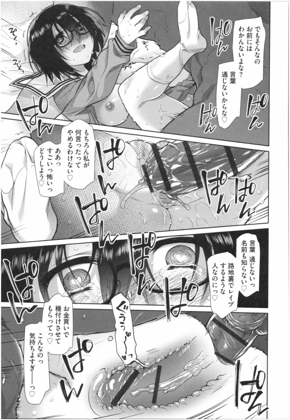 ガールズ・オン・ザ・ブルーフィルム Page.246