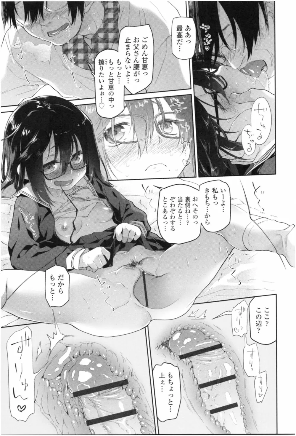 ガールズ・オン・ザ・ブルーフィルム Page.58