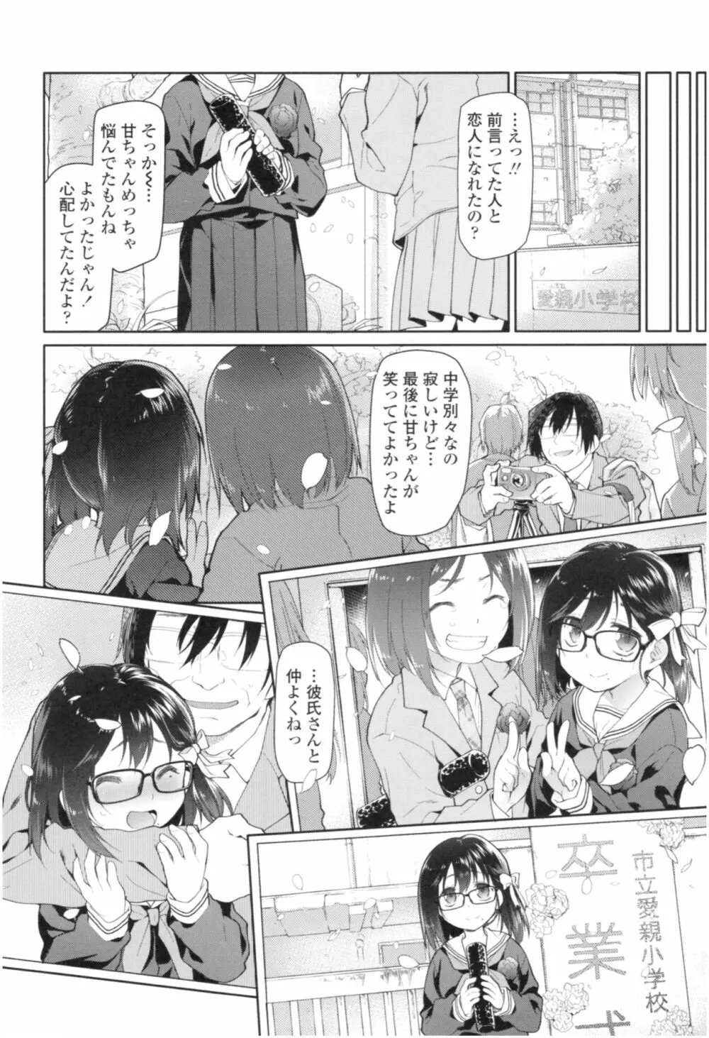 ガールズ・オン・ザ・ブルーフィルム Page.81