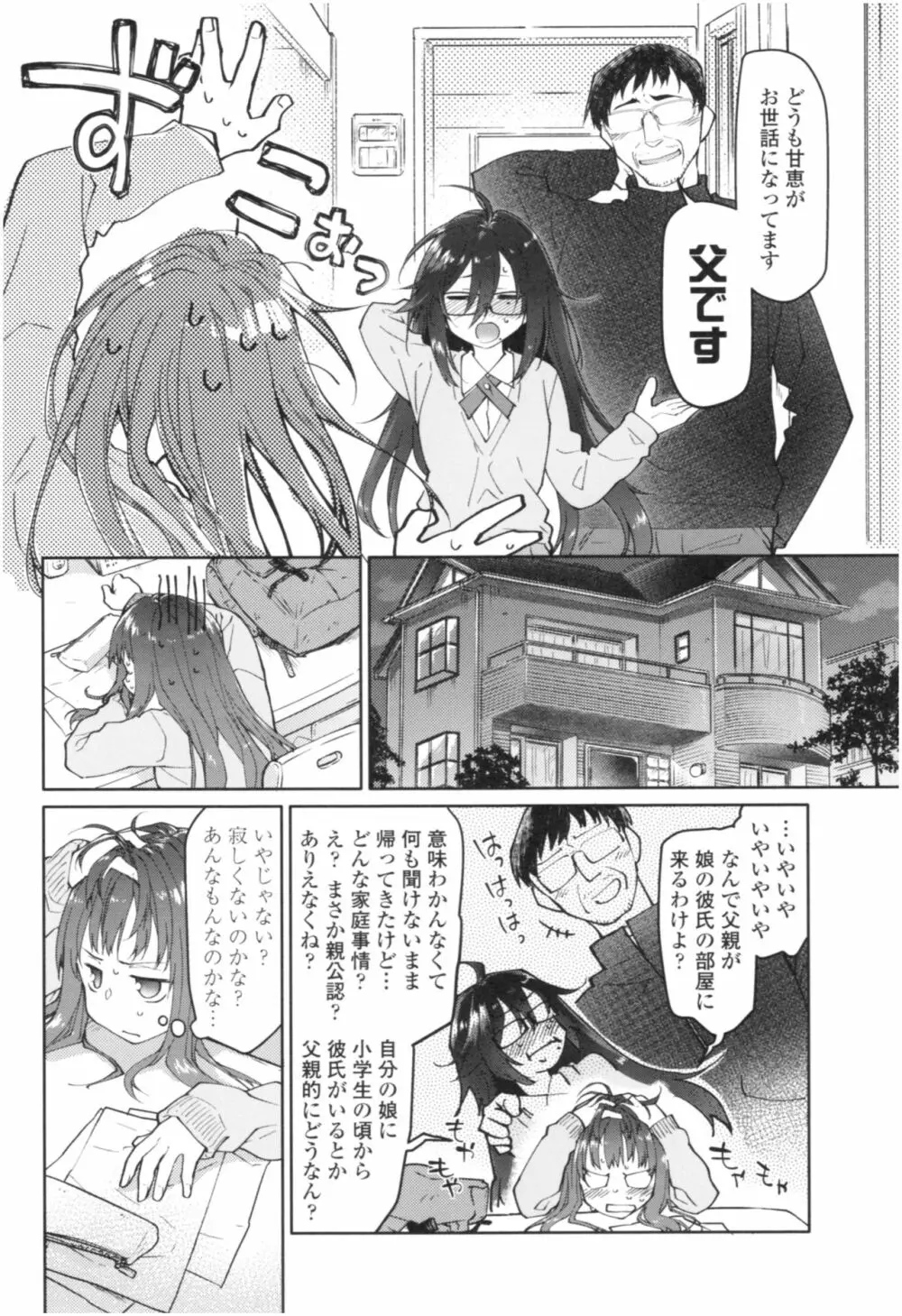 ガールズ・オン・ザ・ブルーフィルム Page.87