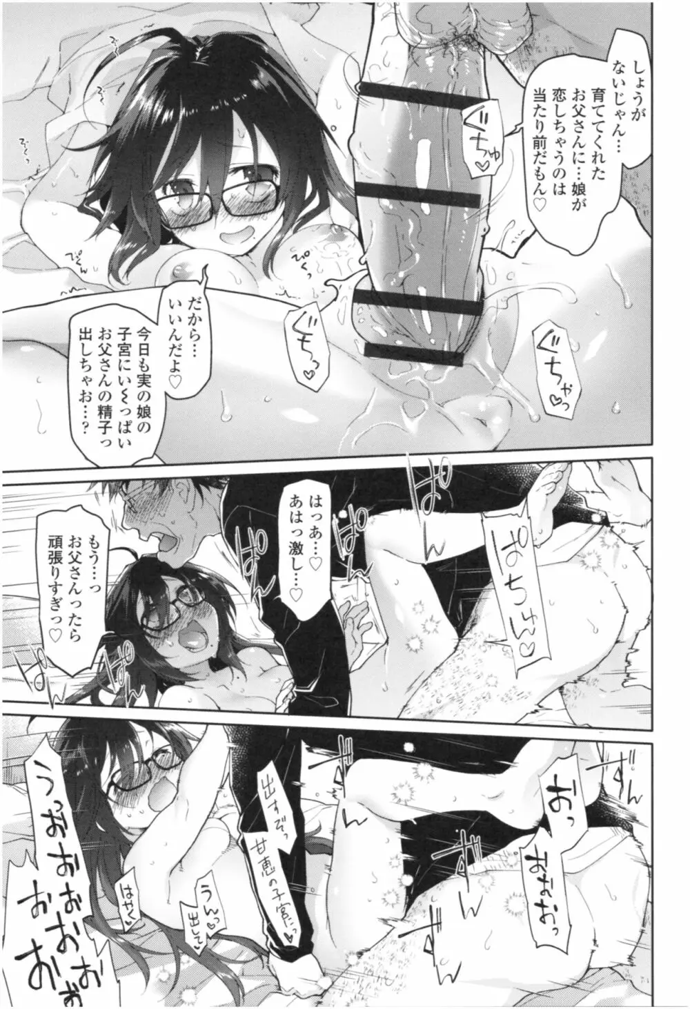 ガールズ・オン・ザ・ブルーフィルム Page.96