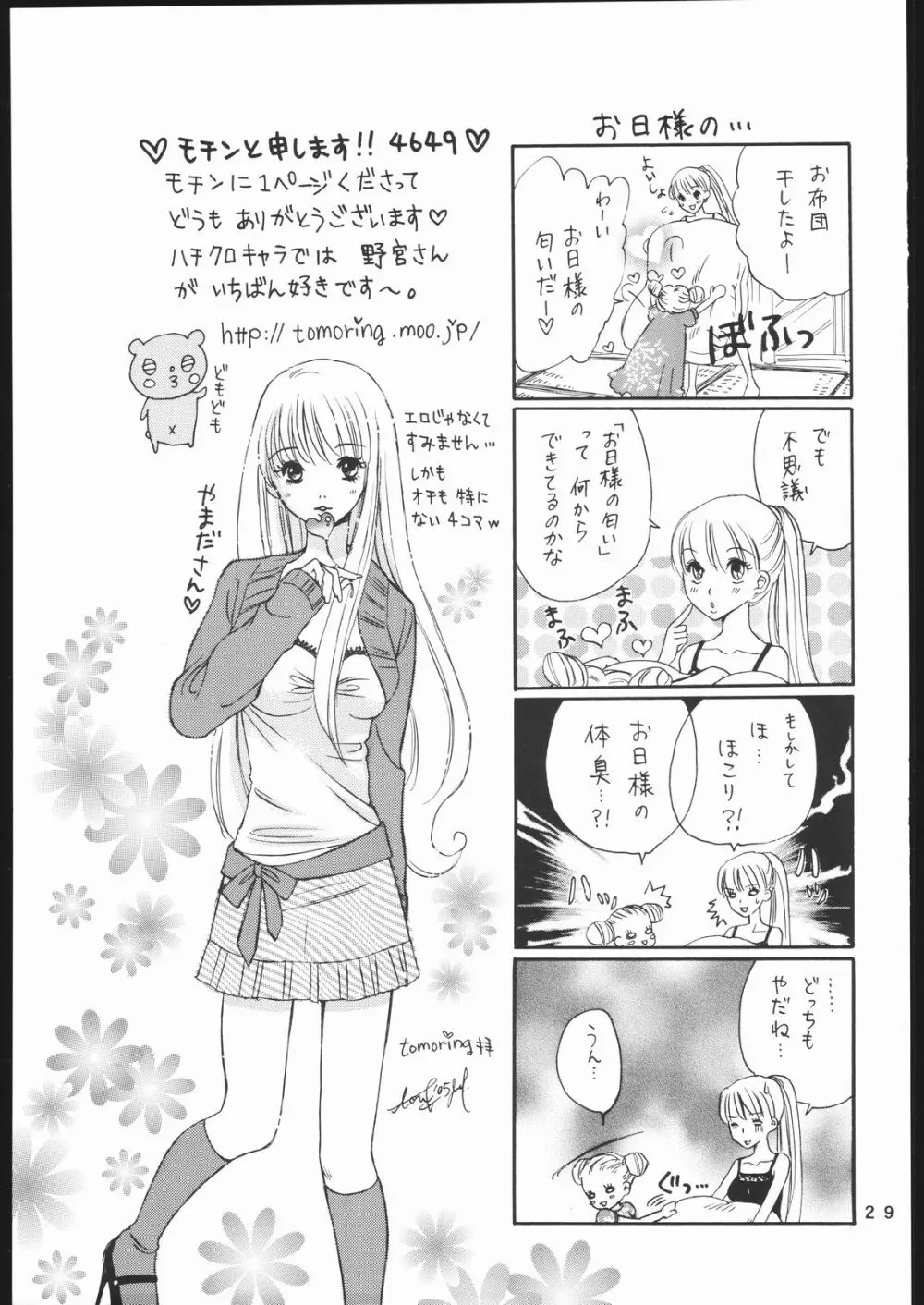 蜂蜜少女 Yamada of Joy Toy Page.28