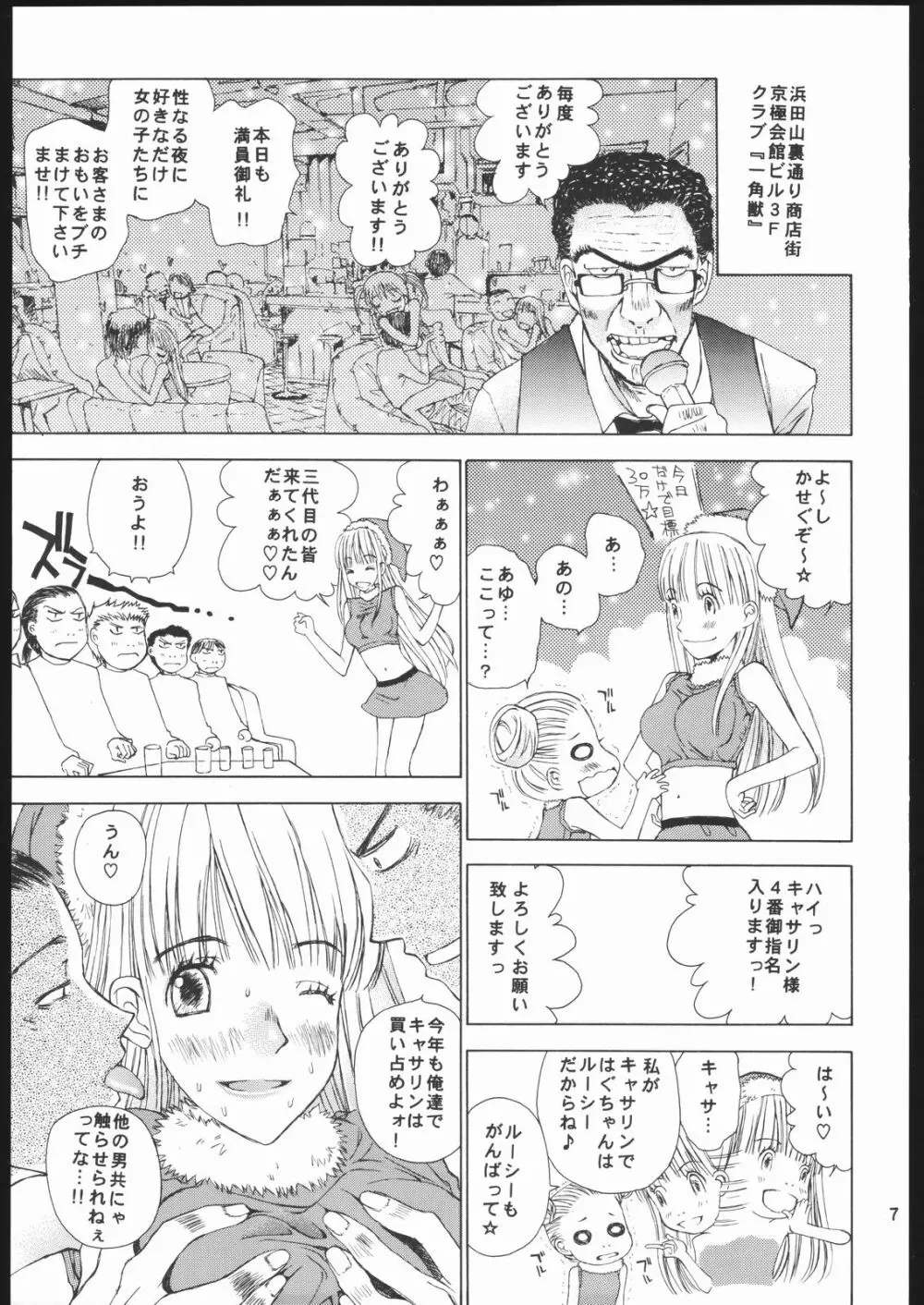 蜂蜜少女 Yamada of Joy Toy Page.6