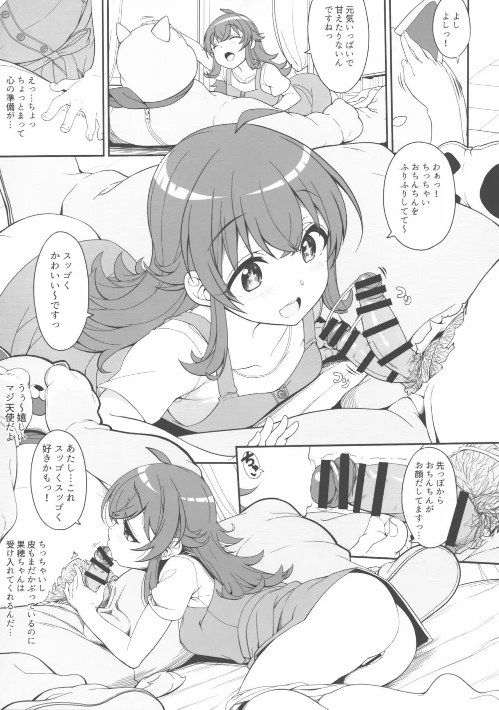 目覚めたらマメ丸になってた俺に果穂ちゃんとのコミュが発生した Page.3