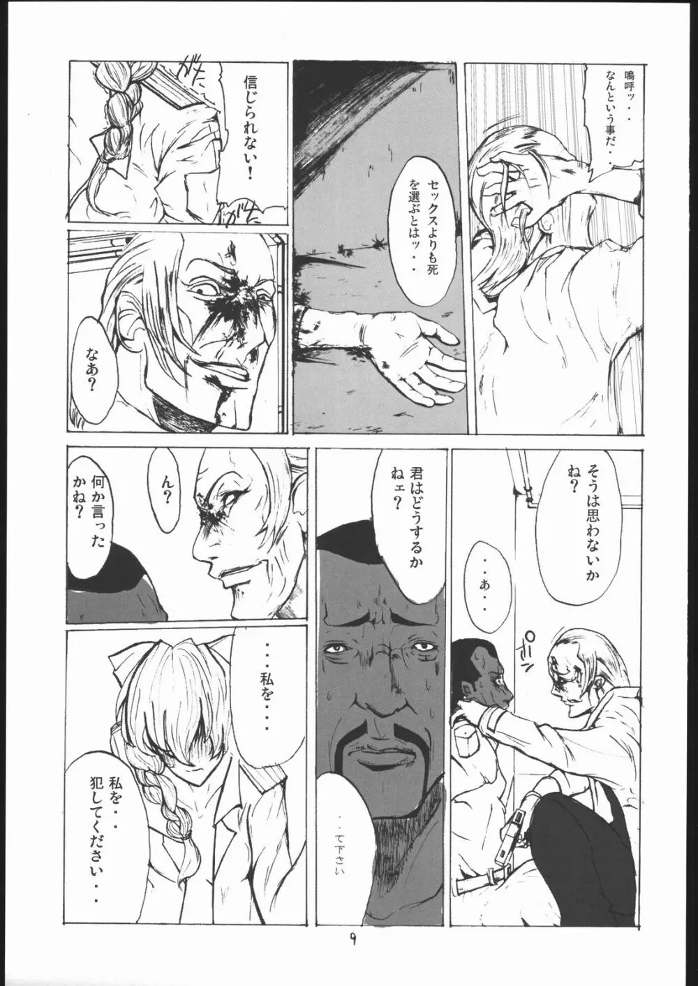 堕 Page.10