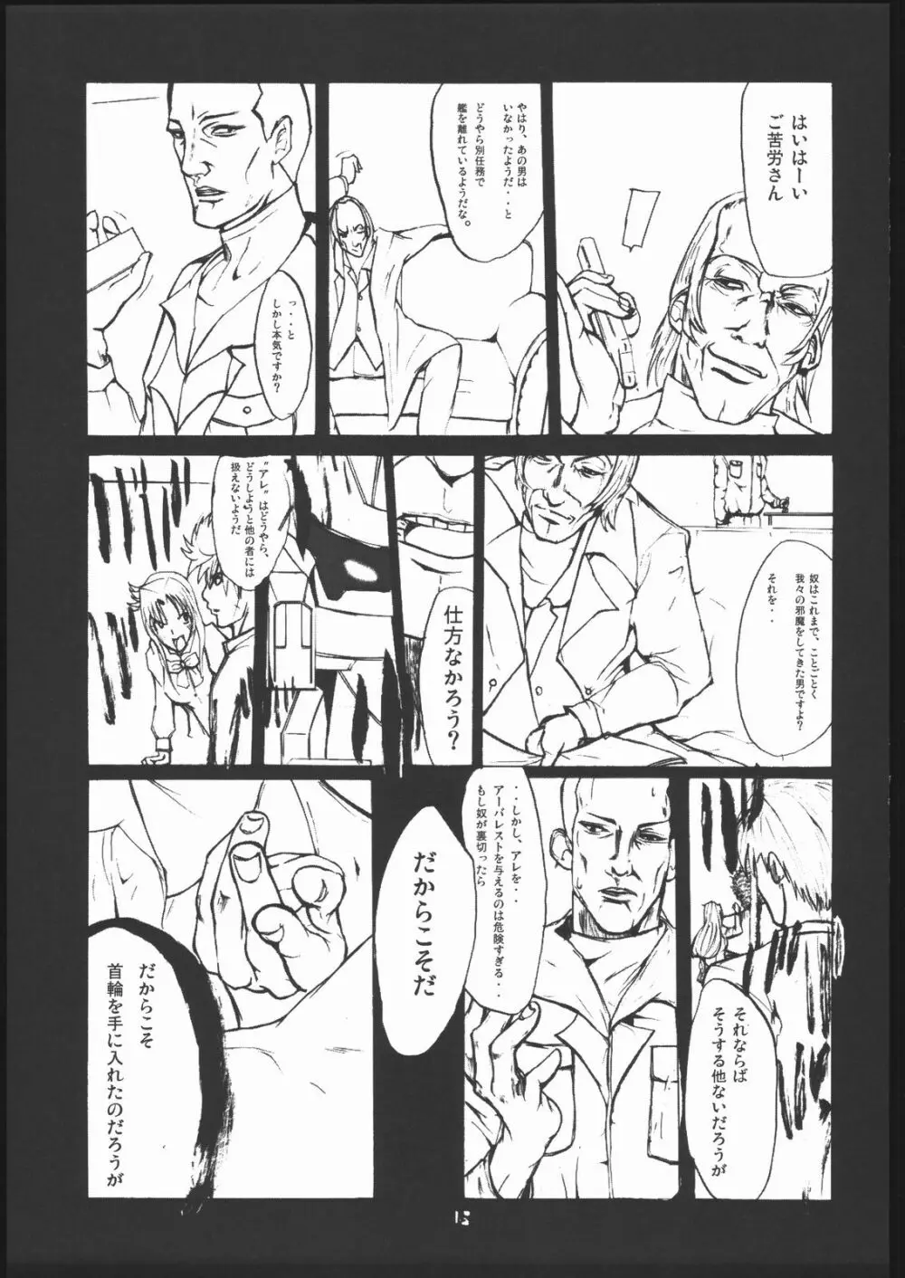 堕 Page.14