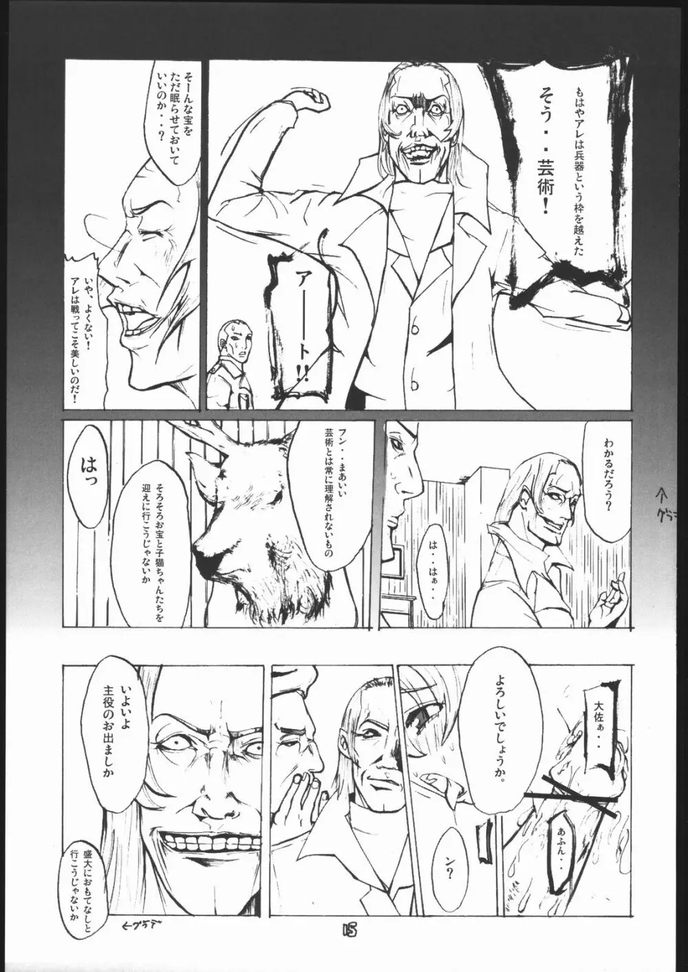 堕 Page.16