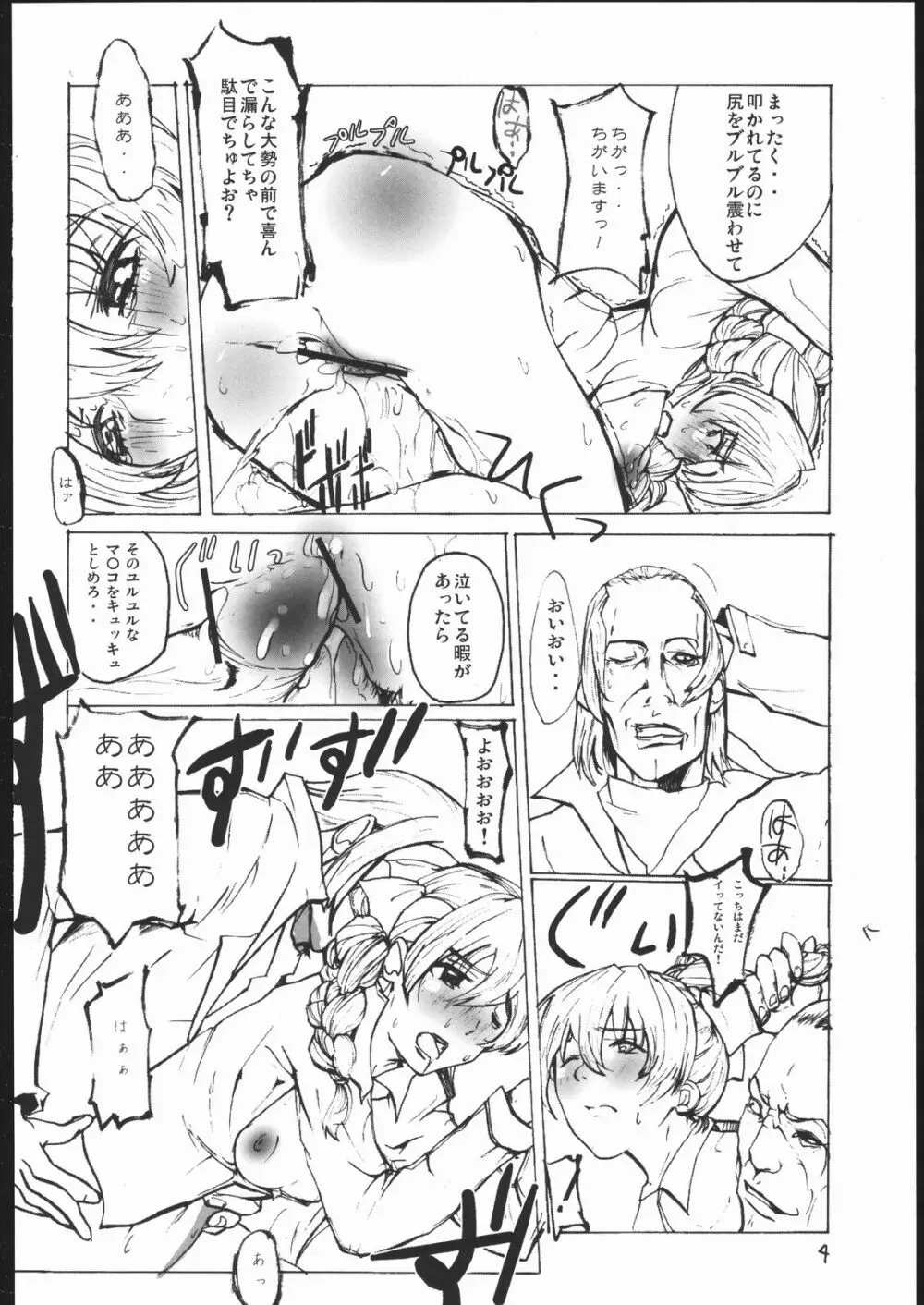 堕 Page.5