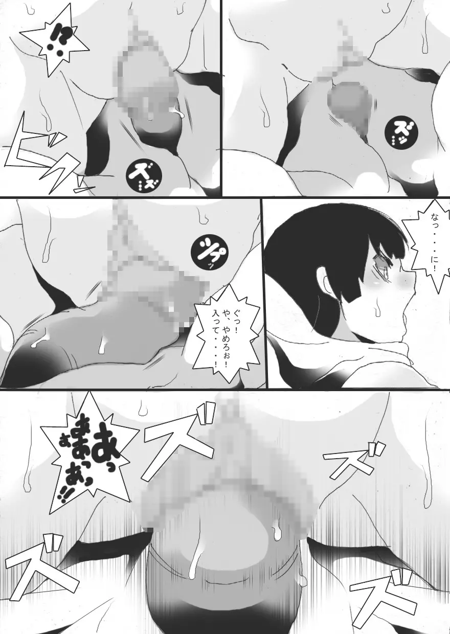 乳奴剣士クオン3 Page.11