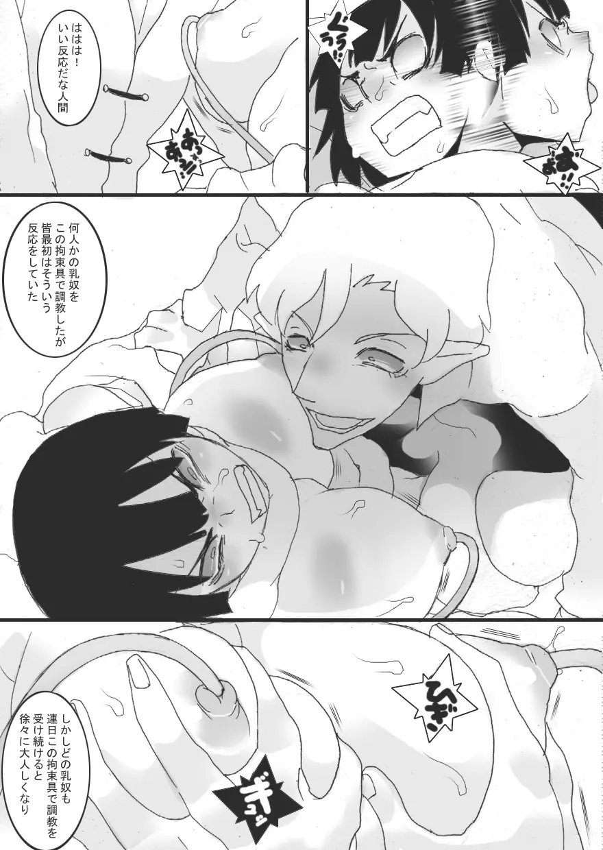 乳奴剣士クオン3 Page.17