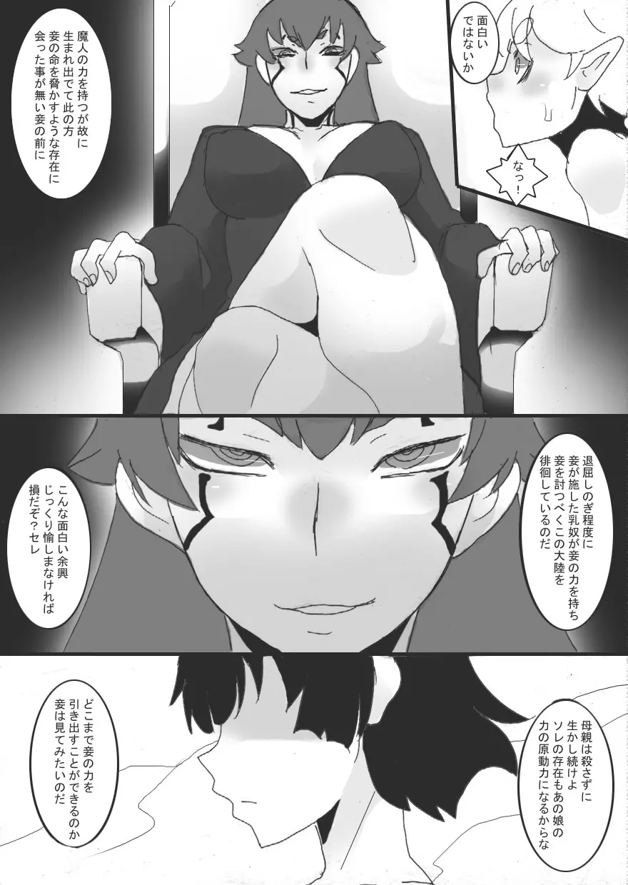 乳奴剣士クオン3 Page.28