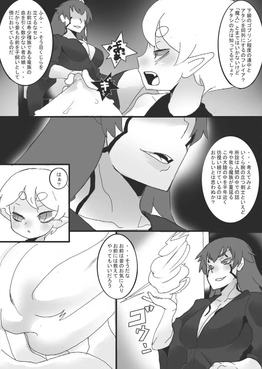 乳奴剣士クオン3 Page.7