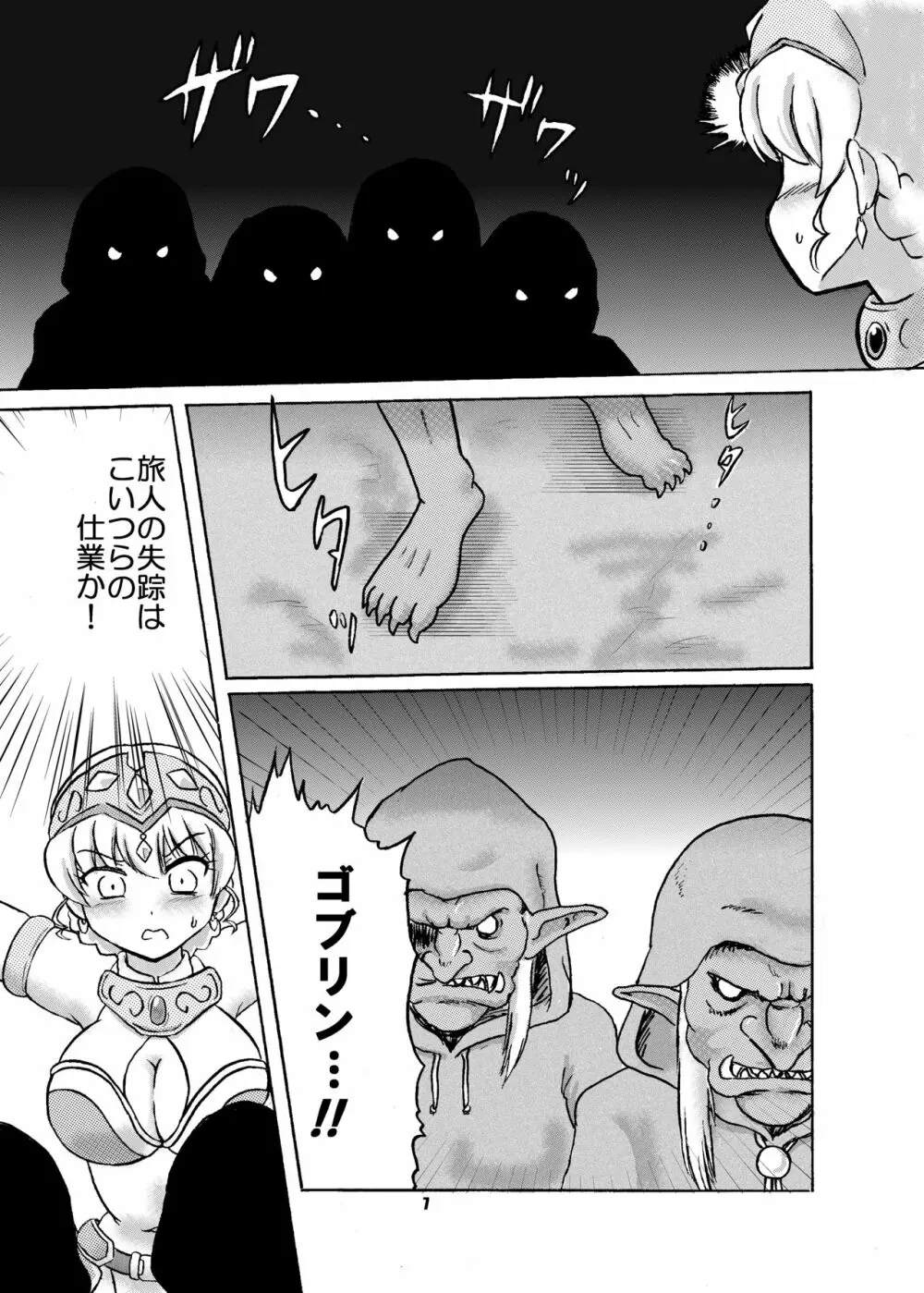 呪われ聖騎士とゴブリンの狂気 Page.11