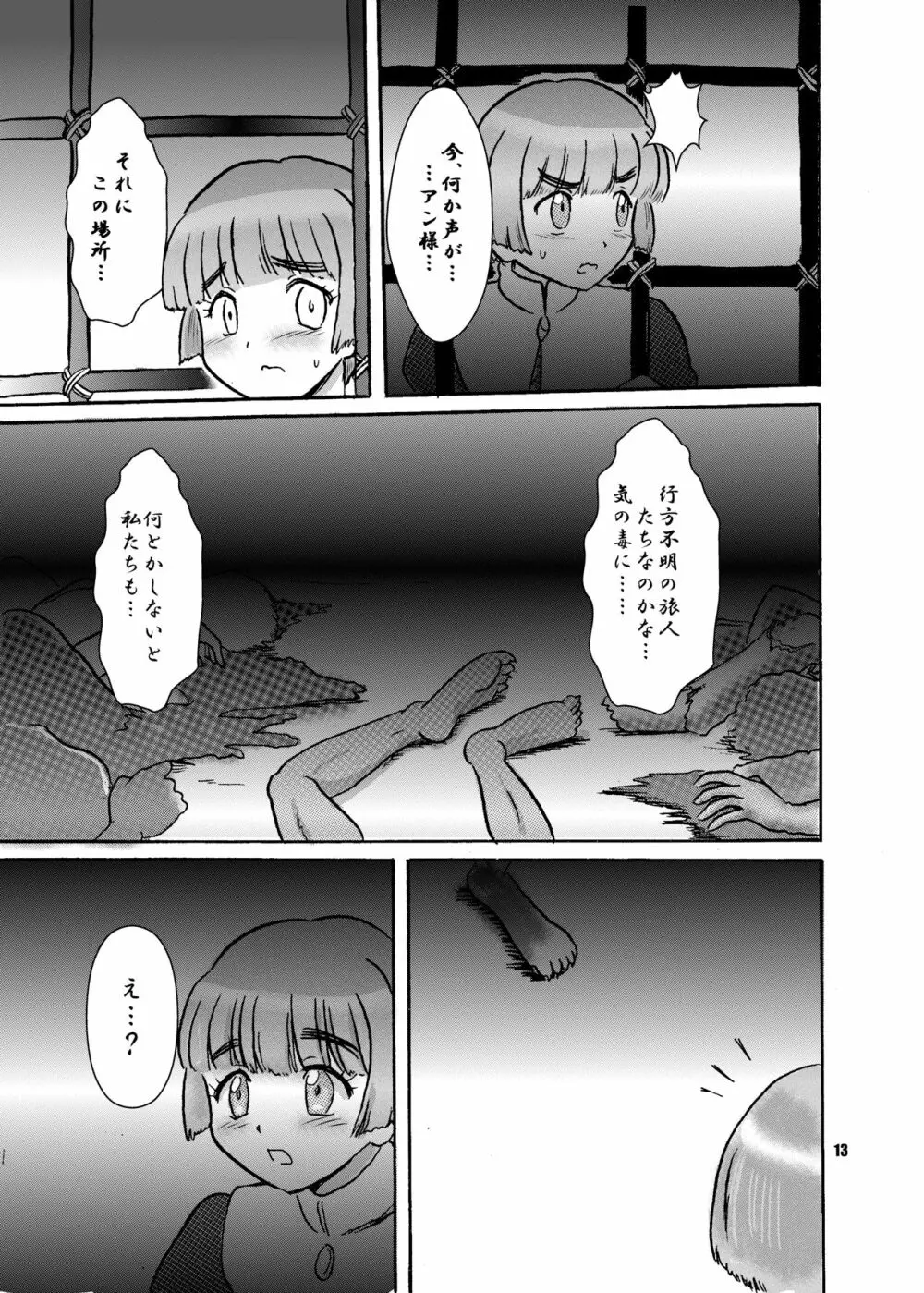 呪われ聖騎士とゴブリンの狂気 Page.17