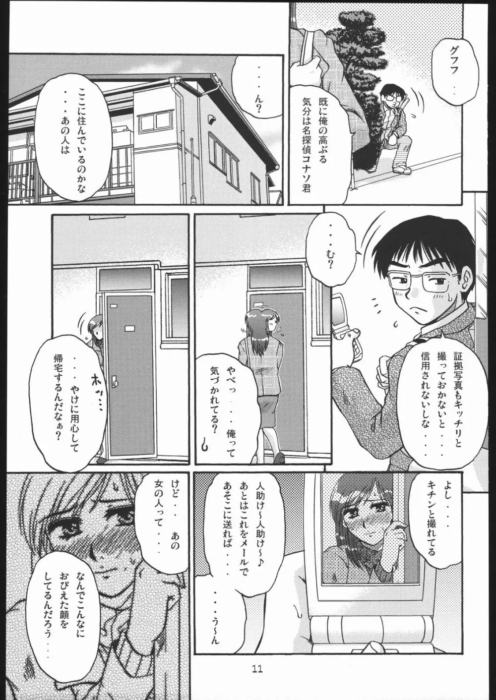 たずねびと Page.10