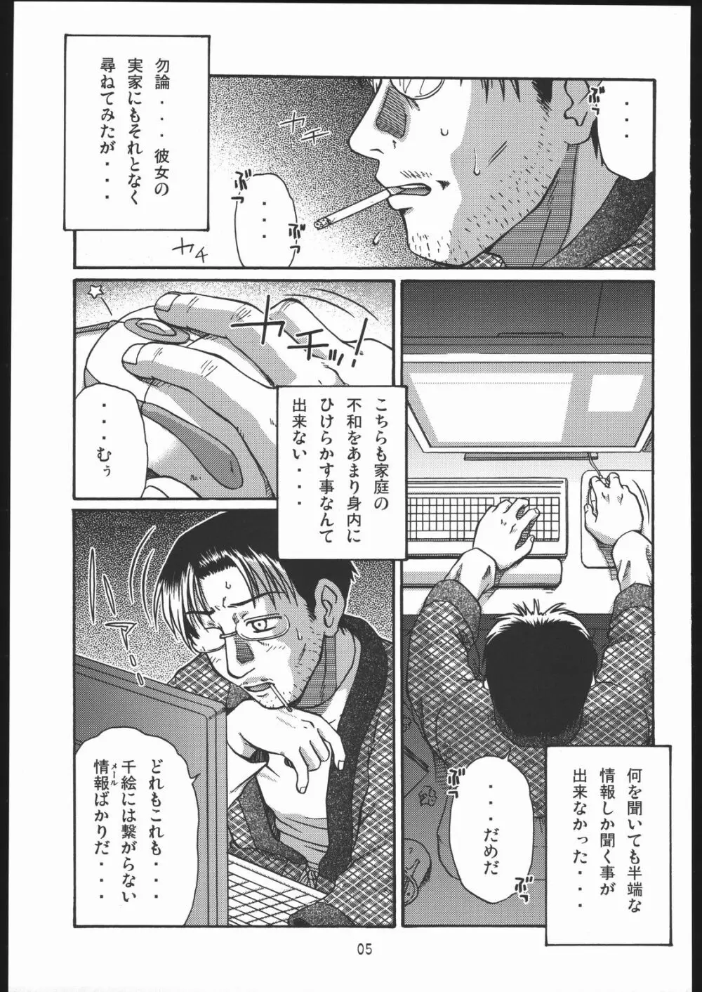 たずねびと Page.4