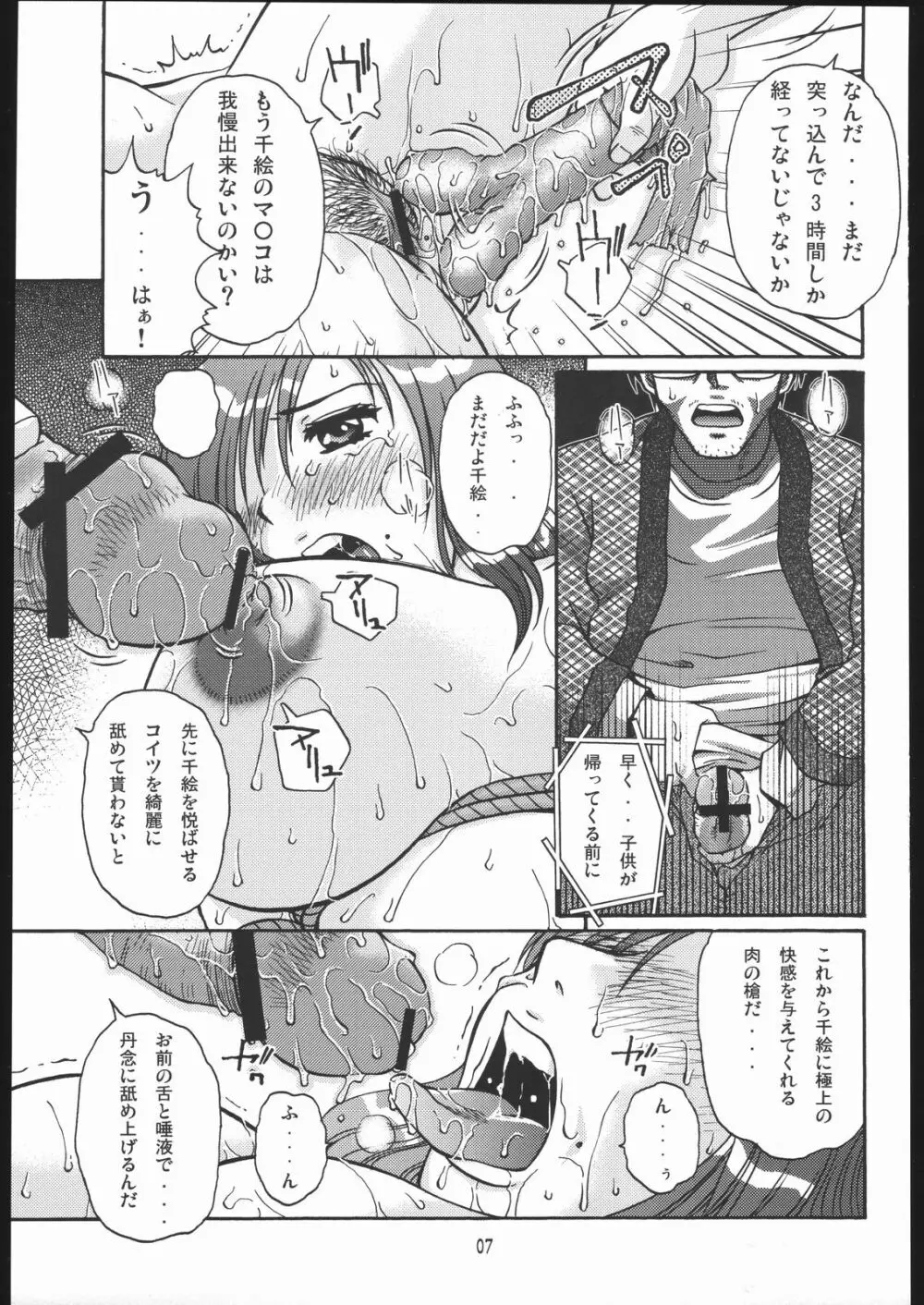 たずねびと Page.6