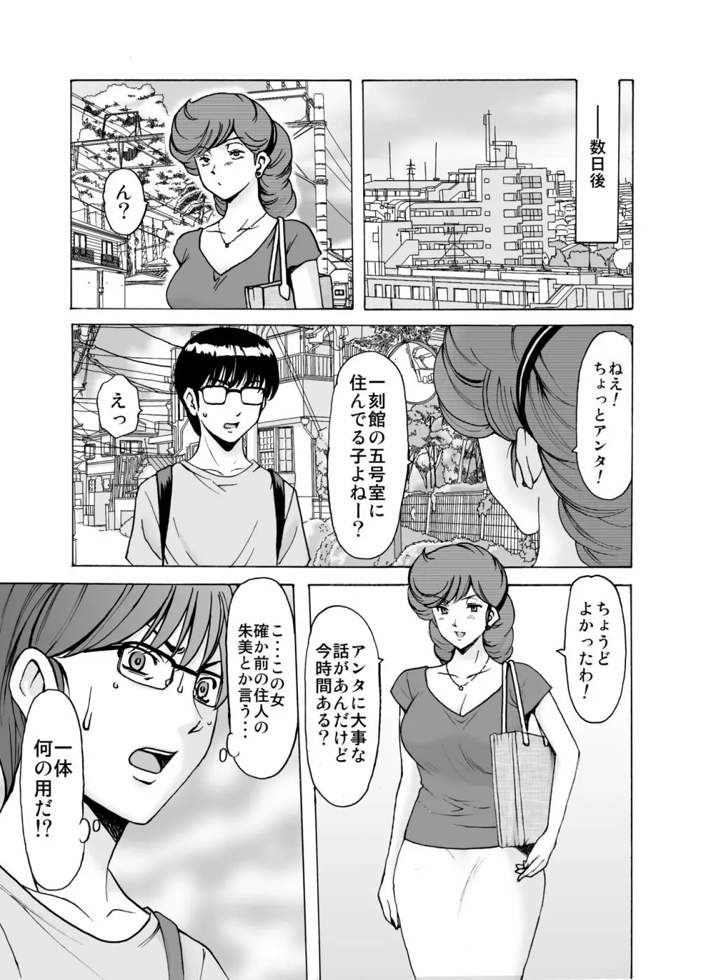 人妻管理人響子6 従順編1 Page.14