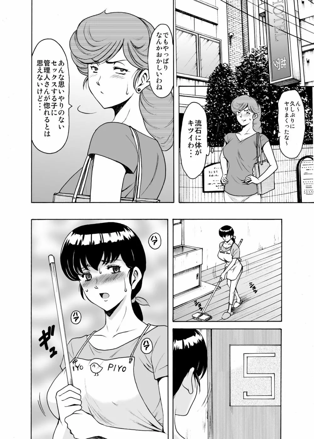 人妻管理人響子6 従順編1 Page.37