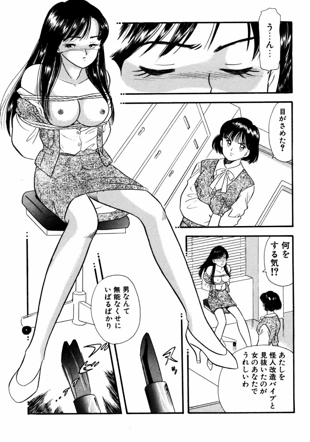 OL鮫・怪人改造バイブ Page.15