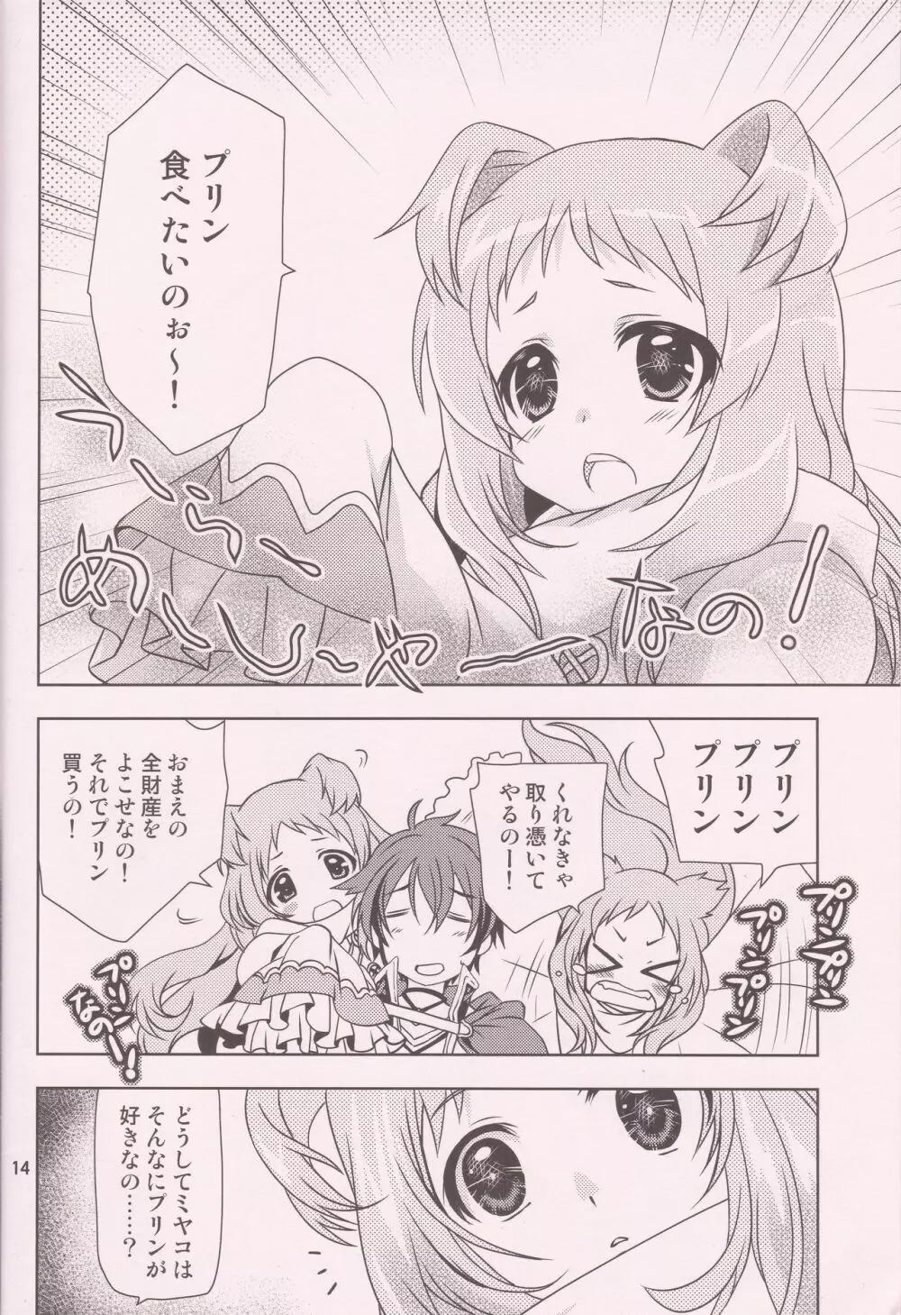 主様にナイショのメモリーピース Page.13