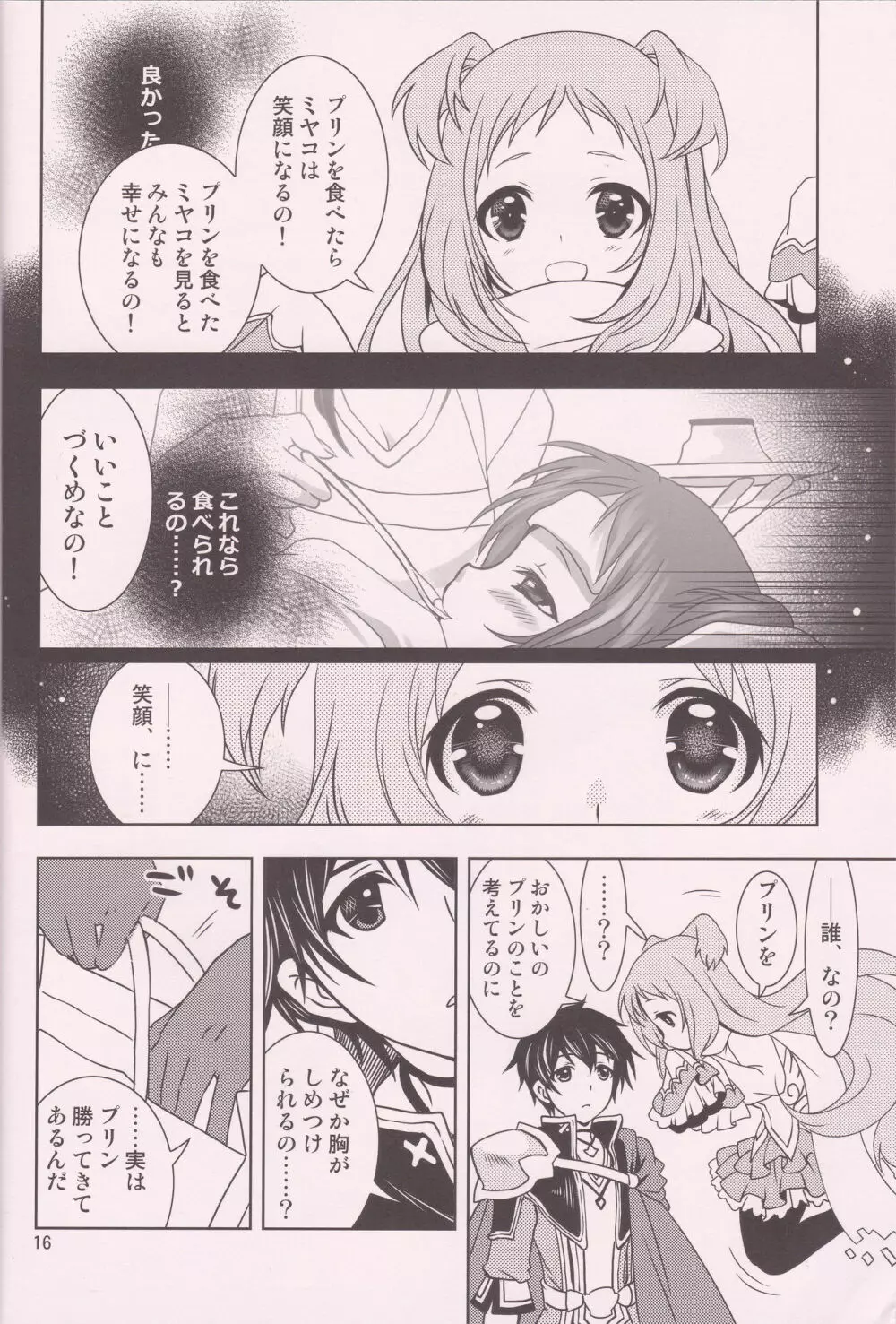 主様にナイショのメモリーピース Page.15