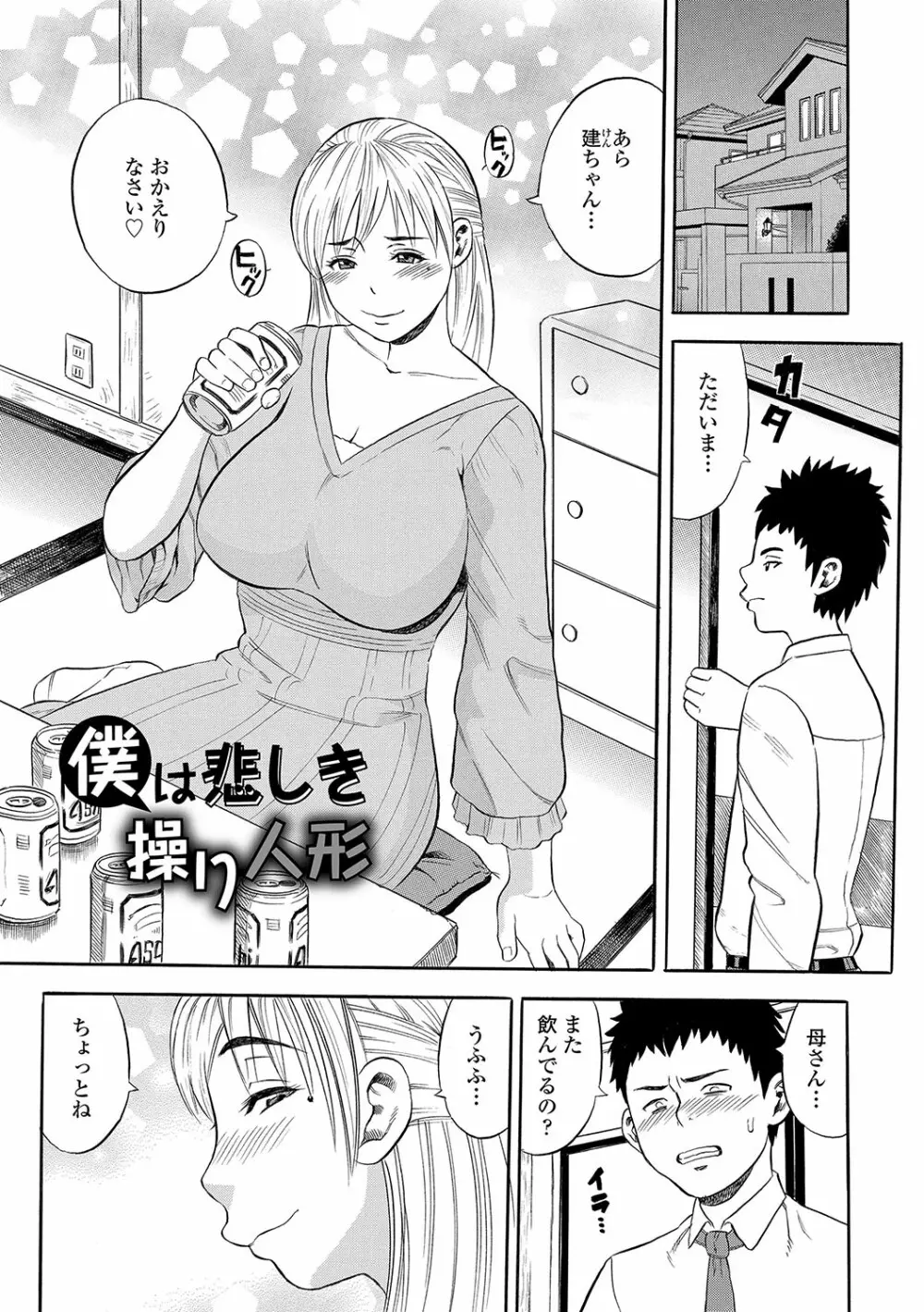 堕女 Page.102