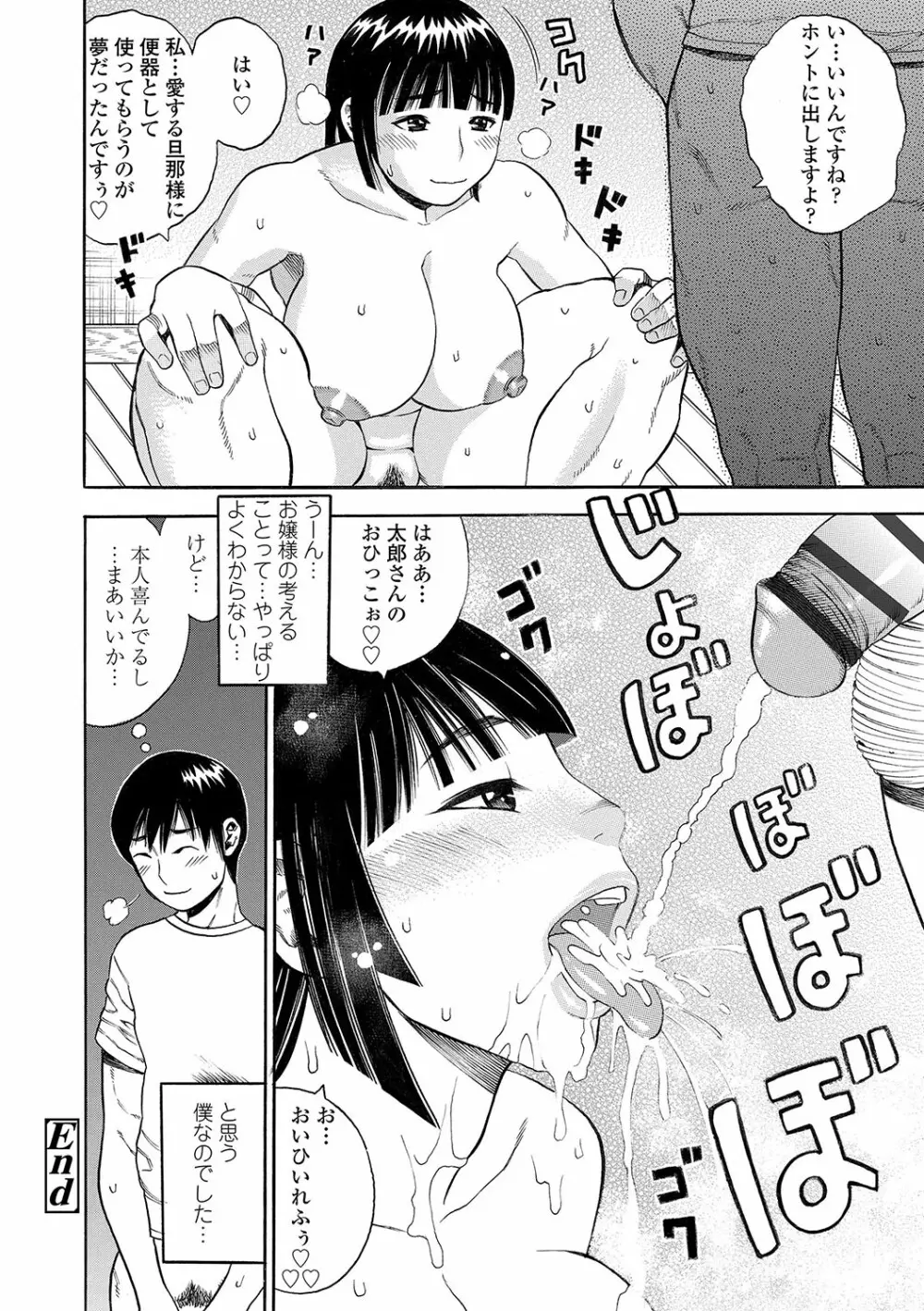 堕女 Page.165