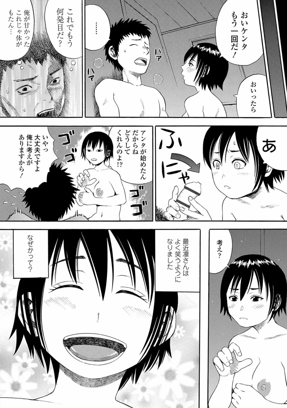 堕女 Page.245