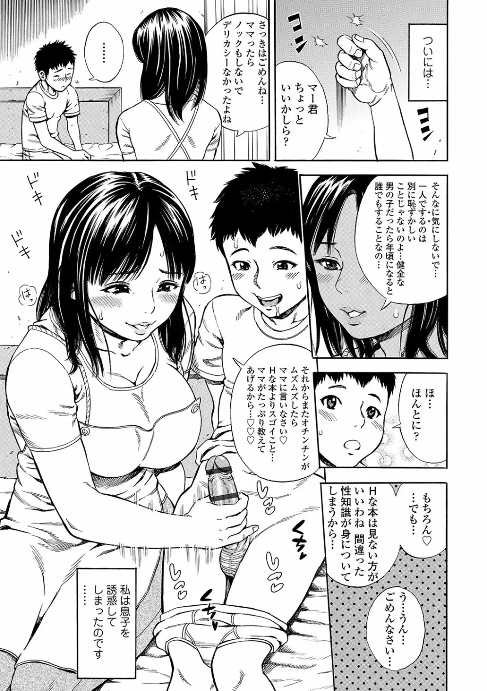 堕女 Page.60