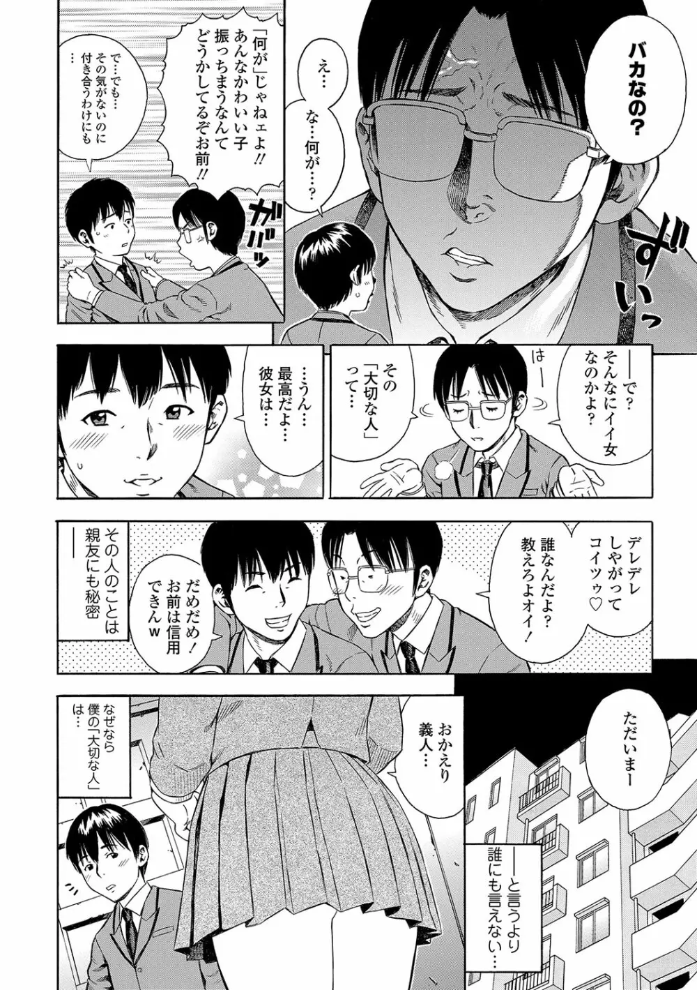 堕女 Page.71